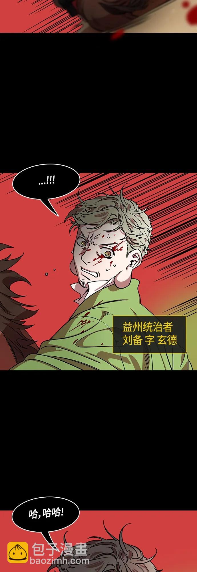 🍟摩登三国 [第495话] 汉中王，刘备-重逢的二人 第3页
