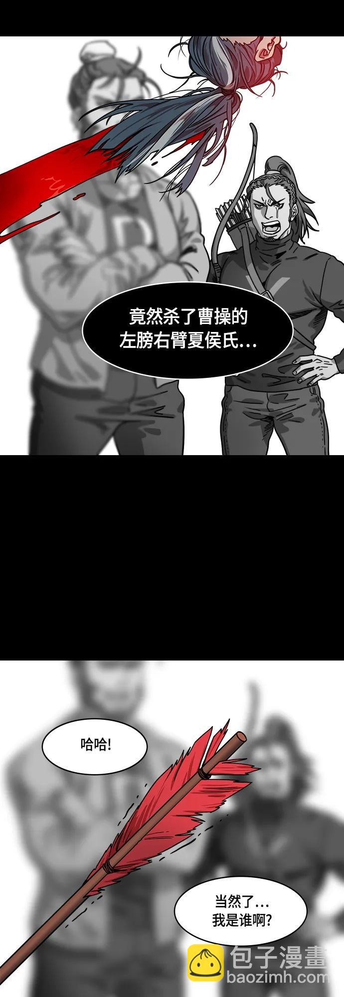 🍟摩登三国 [第495话] 汉中王，刘备-重逢的二人 第5页
