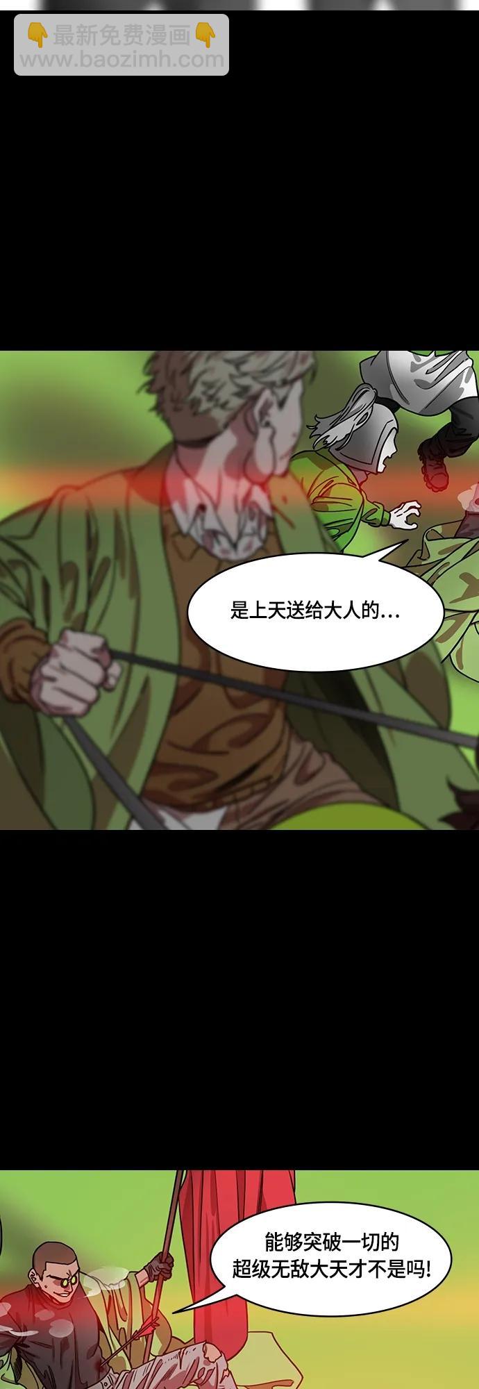 🍟摩登三国 [第495话] 汉中王，刘备-重逢的二人 第6页