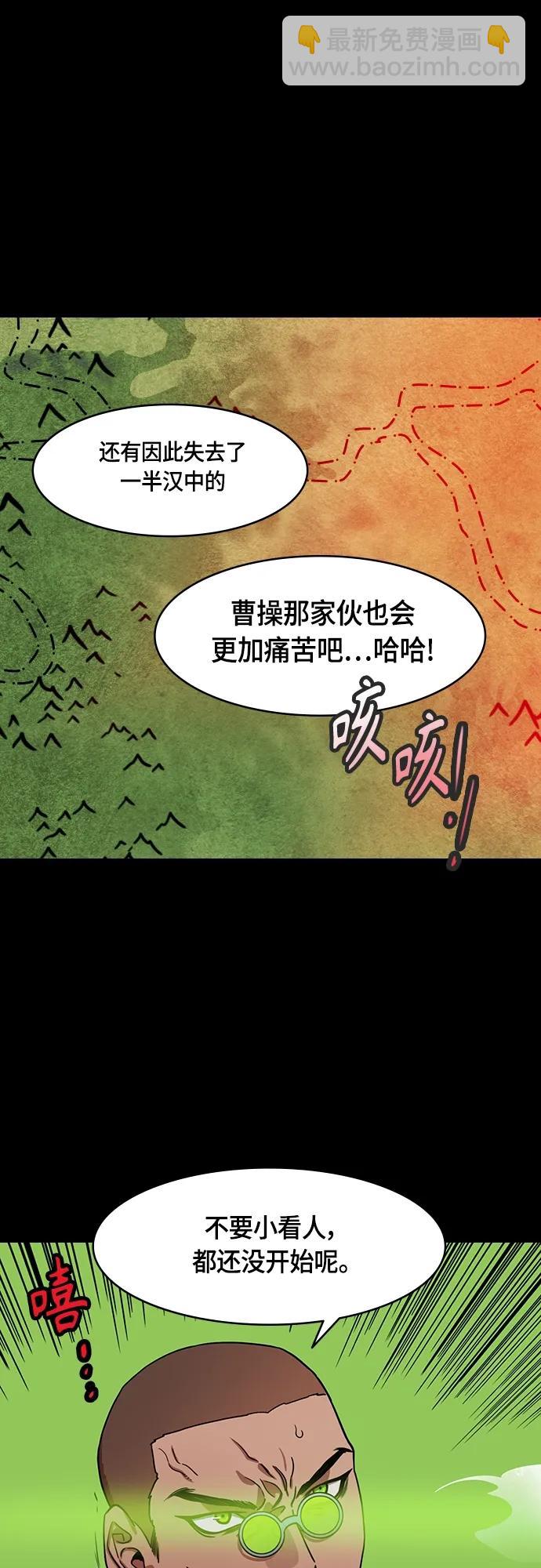 🍟摩登三国 [第495话] 汉中王，刘备-重逢的二人 第9页
