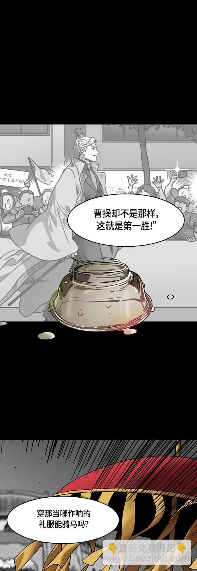 🍟摩登三国 [第497话] 汉中王，刘备-论英会，第二次（2）曹操会败北的10个理由 第10页
