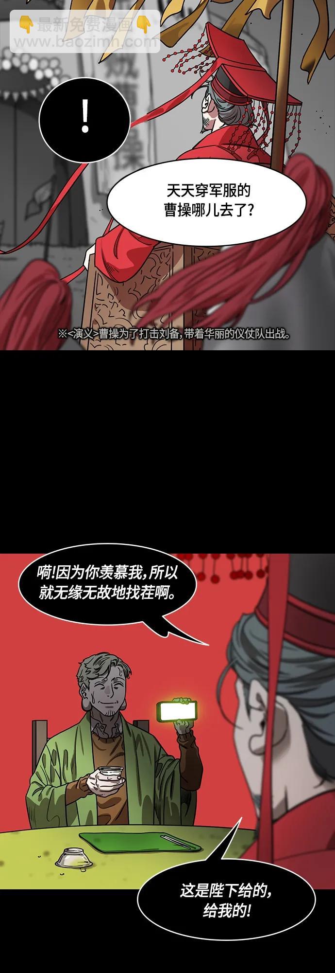 🍟摩登三国 [第497话] 汉中王，刘备-论英会，第二次（2）曹操会败北的10个理由 第11页