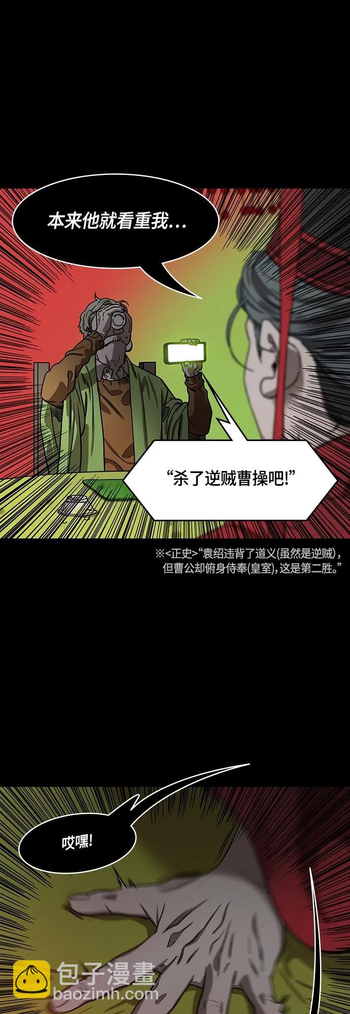 🍟摩登三国 [第497话] 汉中王，刘备-论英会，第二次（2）曹操会败北的10个理由 第12页