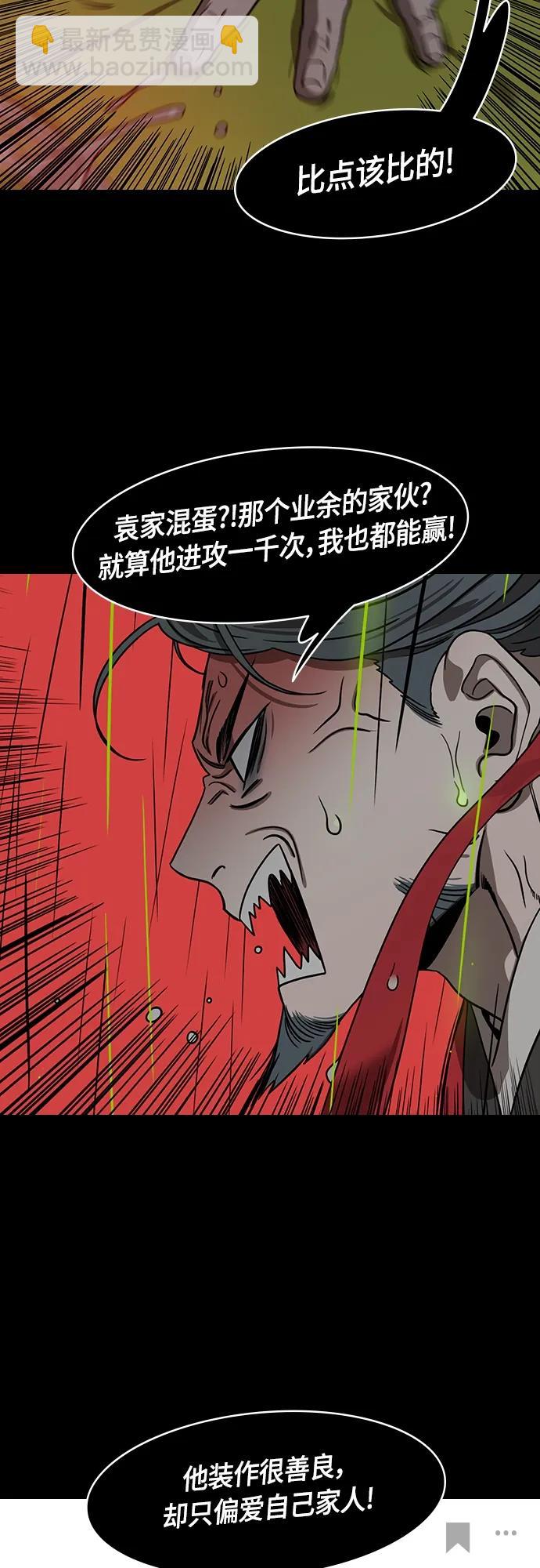 🍟摩登三国 [第497话] 汉中王，刘备-论英会，第二次（2）曹操会败北的10个理由 第13页