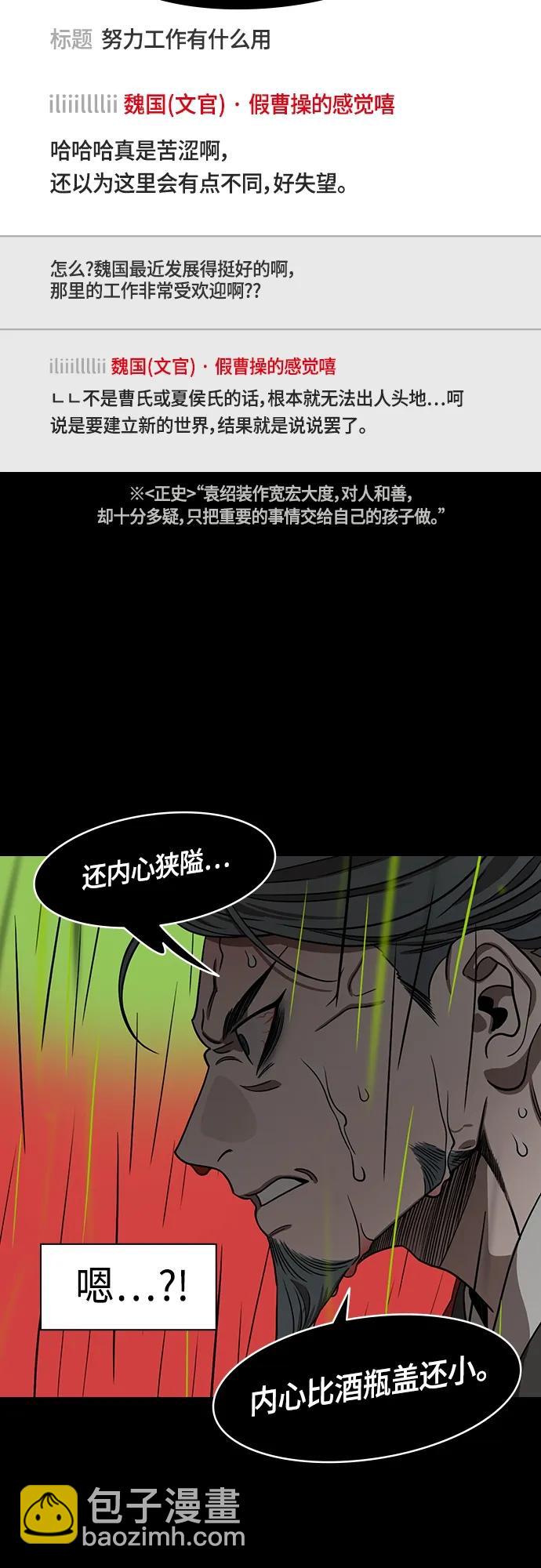 🍟摩登三国 [第497话] 汉中王，刘备-论英会，第二次（2）曹操会败北的10个理由 第14页