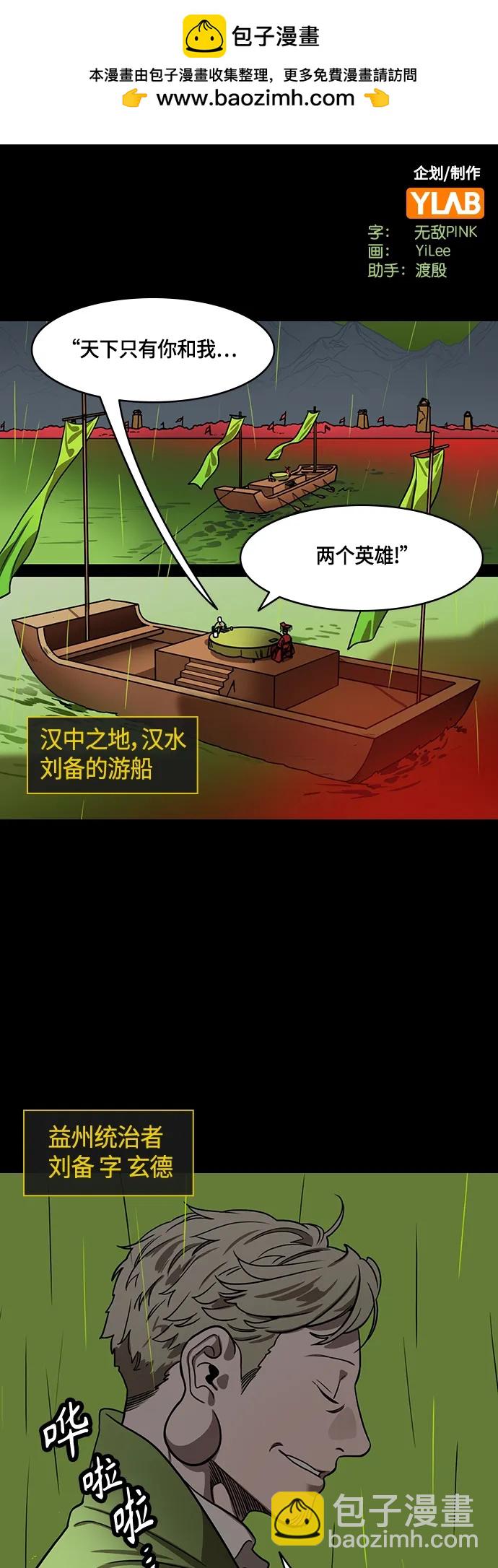 🍟摩登三国 [第497话] 汉中王，刘备-论英会，第二次（2）曹操会败北的10个理由 第2页