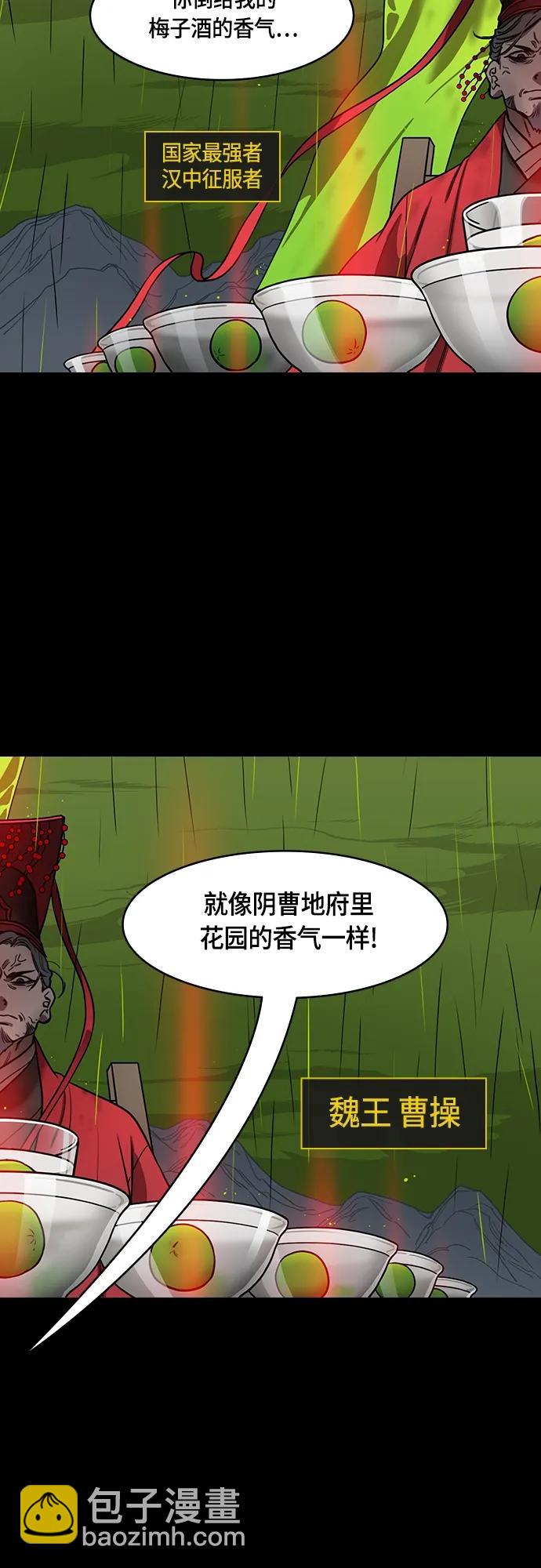 🍟摩登三国 [第497话] 汉中王，刘备-论英会，第二次（2）曹操会败北的10个理由 第4页