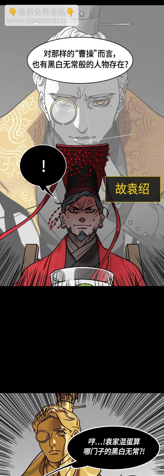 🍟摩登三国 [第497话] 汉中王，刘备-论英会，第二次（2）曹操会败北的10个理由 第5页