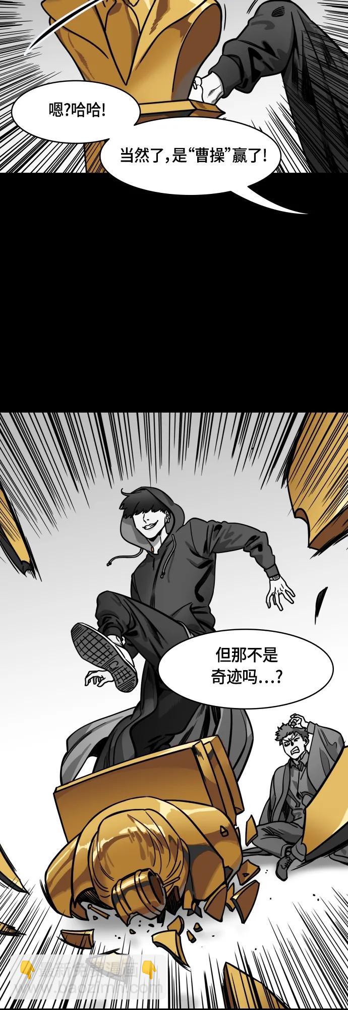 🍟摩登三国 [第497话] 汉中王，刘备-论英会，第二次（2）曹操会败北的10个理由 第6页