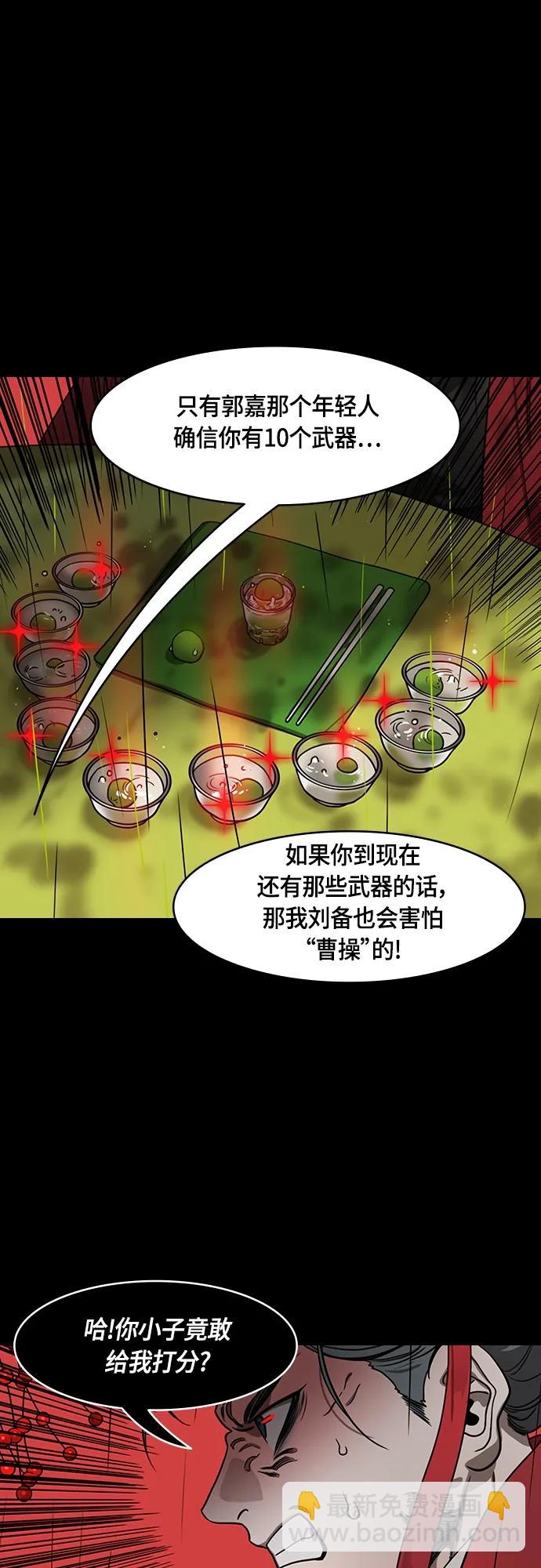 🍟摩登三国 [第497话] 汉中王，刘备-论英会，第二次（2）曹操会败北的10个理由 第7页