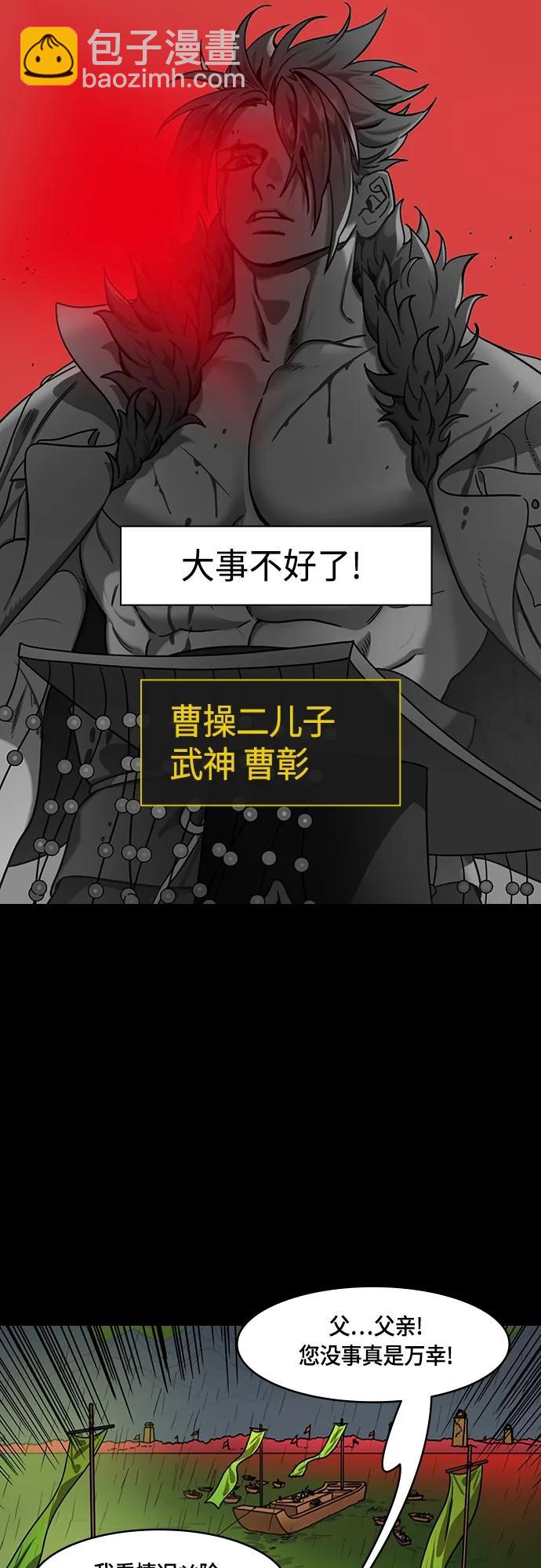 🍟摩登三国 [第499话] 汉中王，刘备-刘备儿子vs.曹操儿子 第14页