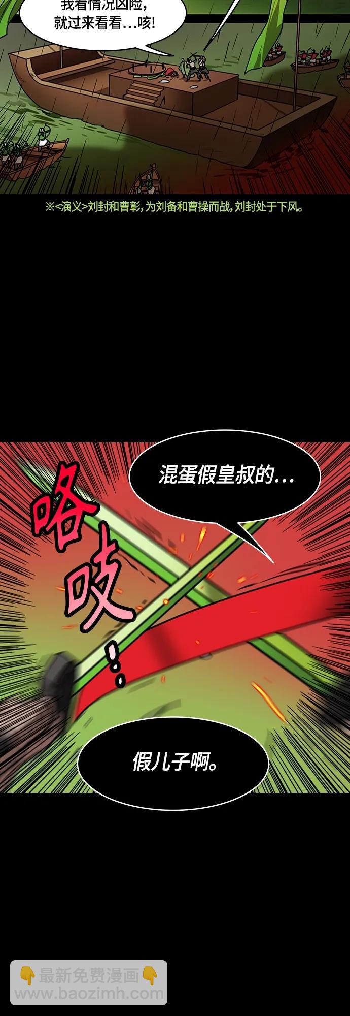 🍟摩登三国 [第499话] 汉中王，刘备-刘备儿子vs.曹操儿子 第15页