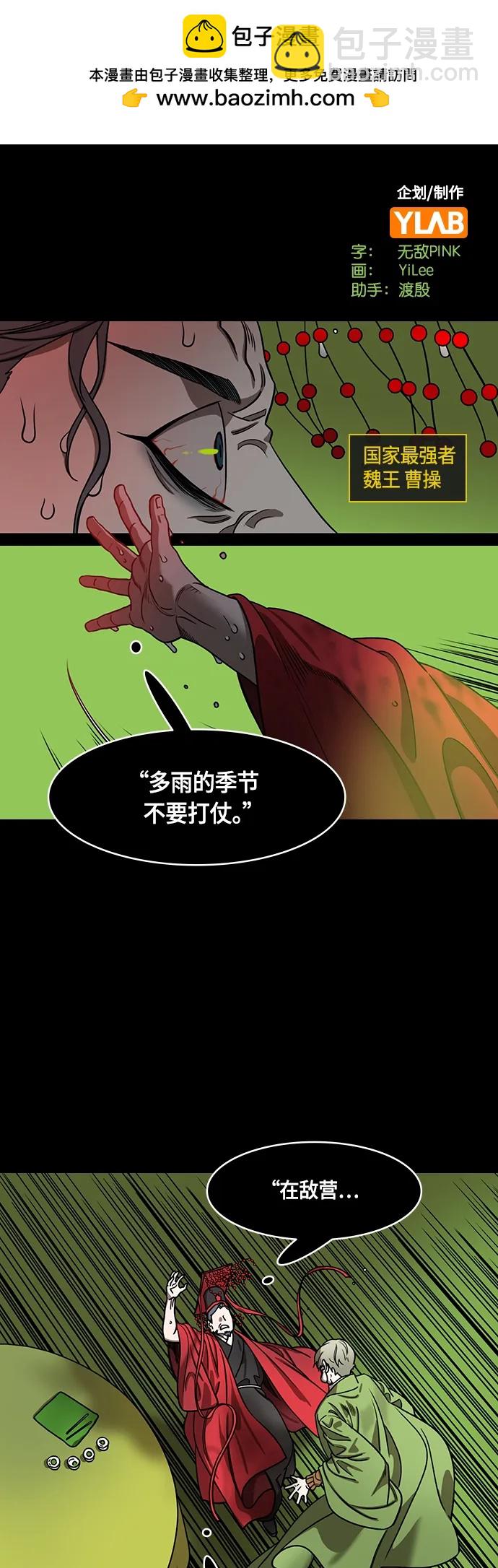 🍟摩登三国 [第499话] 汉中王，刘备-刘备儿子vs.曹操儿子 第2页