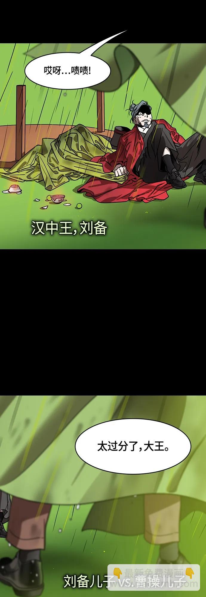 🍟摩登三国 [第499话] 汉中王，刘备-刘备儿子vs.曹操儿子 第5页