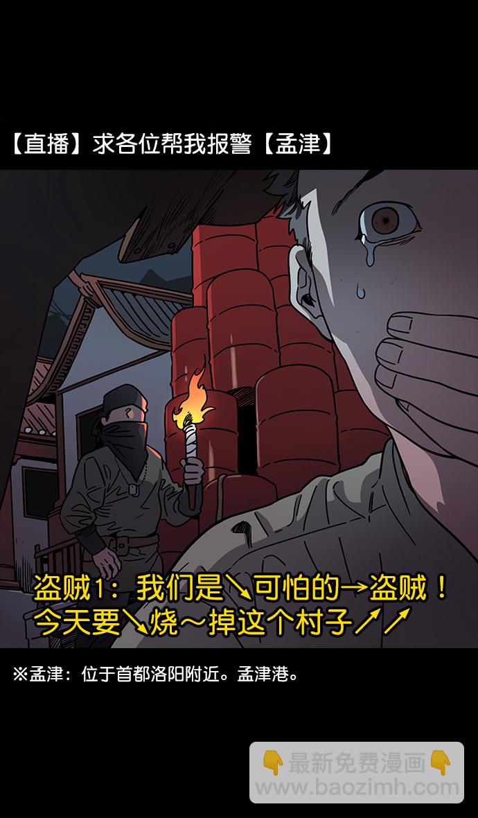 🍟摩登三国 [第51话] 十常侍之乱—燃烧的村庄 第10页