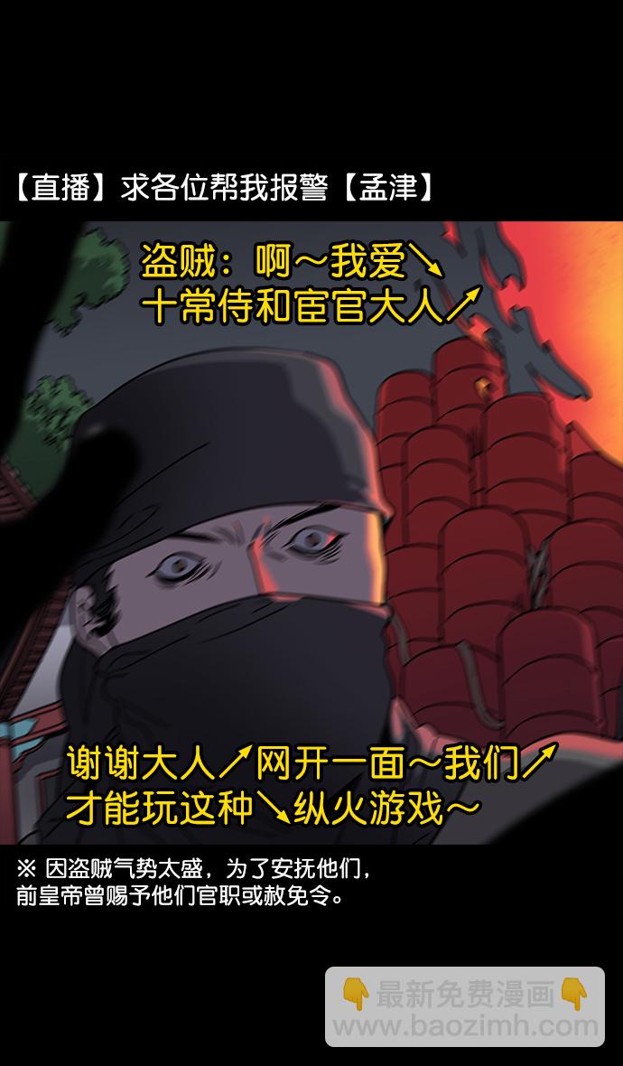 🍟摩登三国 [第51话] 十常侍之乱—燃烧的村庄 第11页