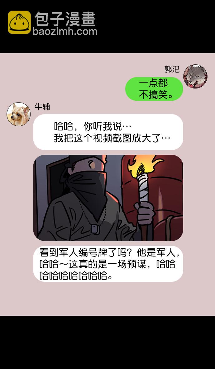 🍟摩登三国 [第51话] 十常侍之乱—燃烧的村庄 第14页