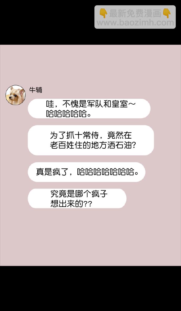 🍟摩登三国 [第51话] 十常侍之乱—燃烧的村庄 第15页