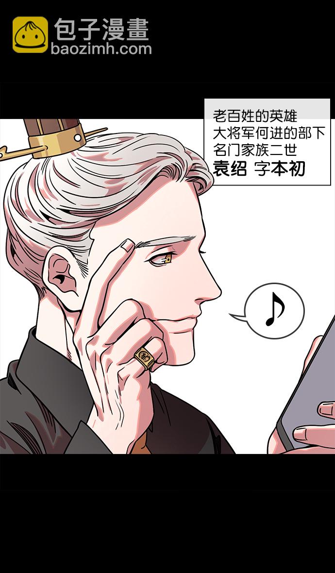 🍟摩登三国 [第51话] 十常侍之乱—燃烧的村庄 第16页