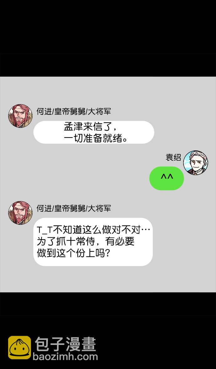 🍟摩登三国 [第51话] 十常侍之乱—燃烧的村庄 第17页