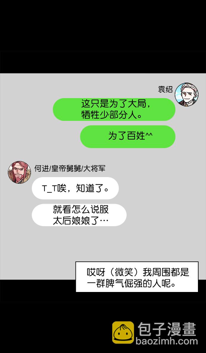 🍟摩登三国 [第51话] 十常侍之乱—燃烧的村庄 第18页
