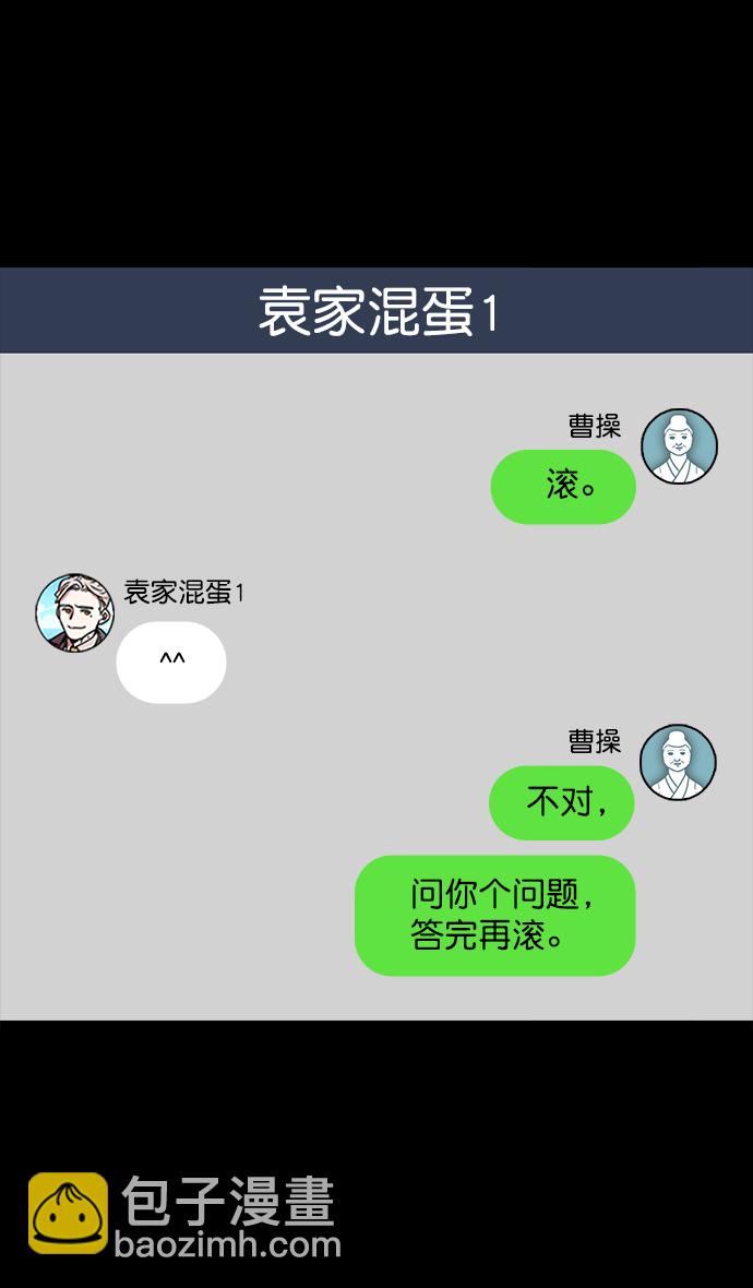 🍟摩登三国 [第51话] 十常侍之乱—燃烧的村庄 第21页