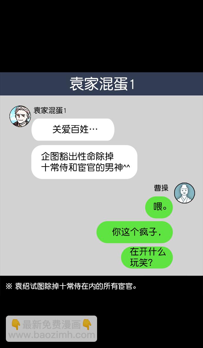 🍟摩登三国 [第51话] 十常侍之乱—燃烧的村庄 第23页