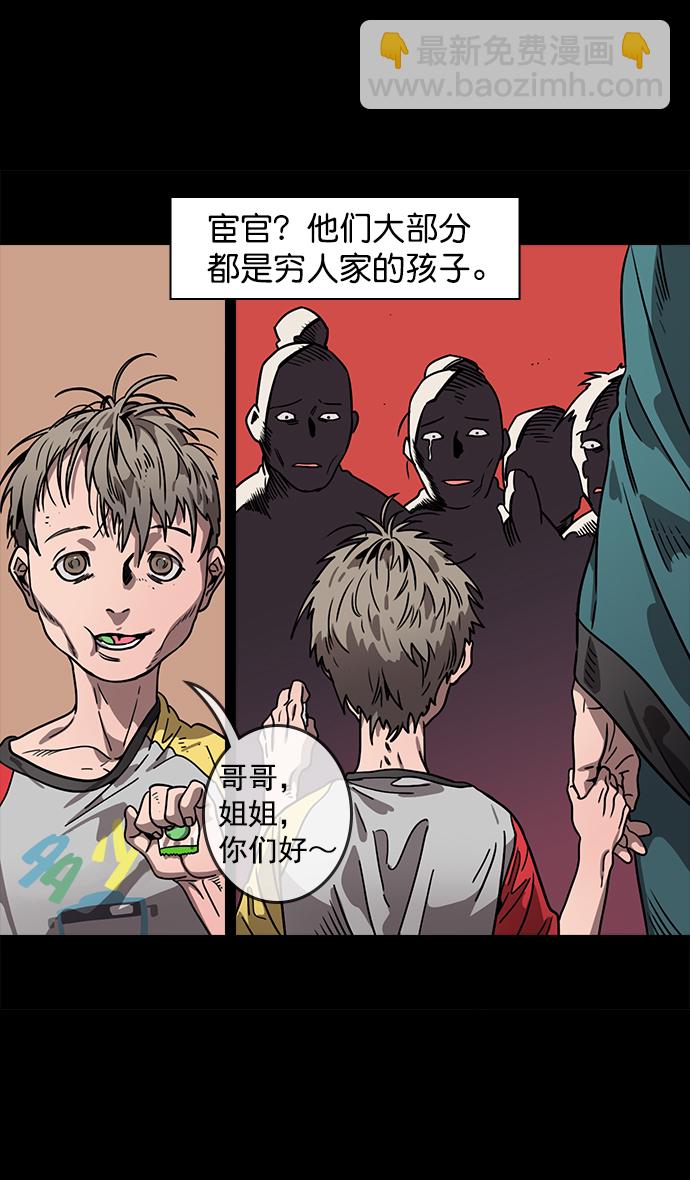 🍟摩登三国 [第51话] 十常侍之乱—燃烧的村庄 第24页