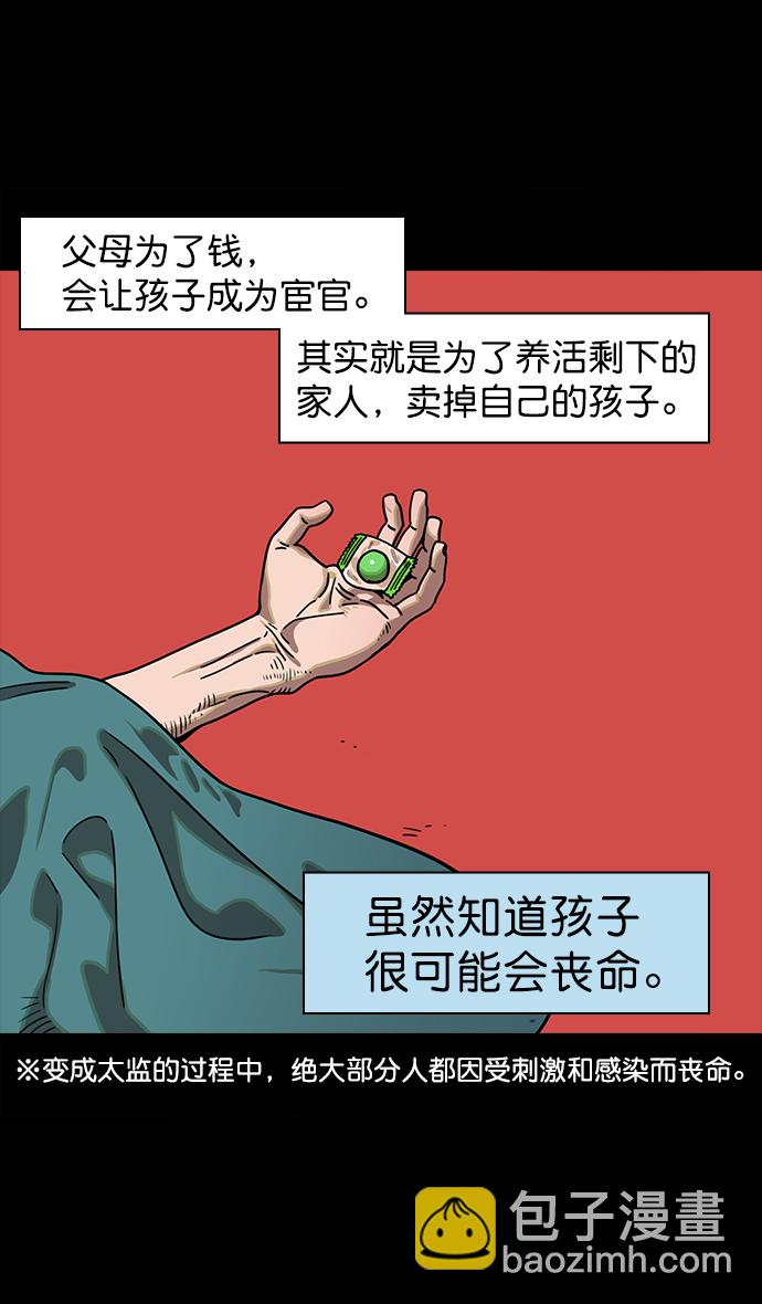🍟摩登三国 [第51话] 十常侍之乱—燃烧的村庄 第25页