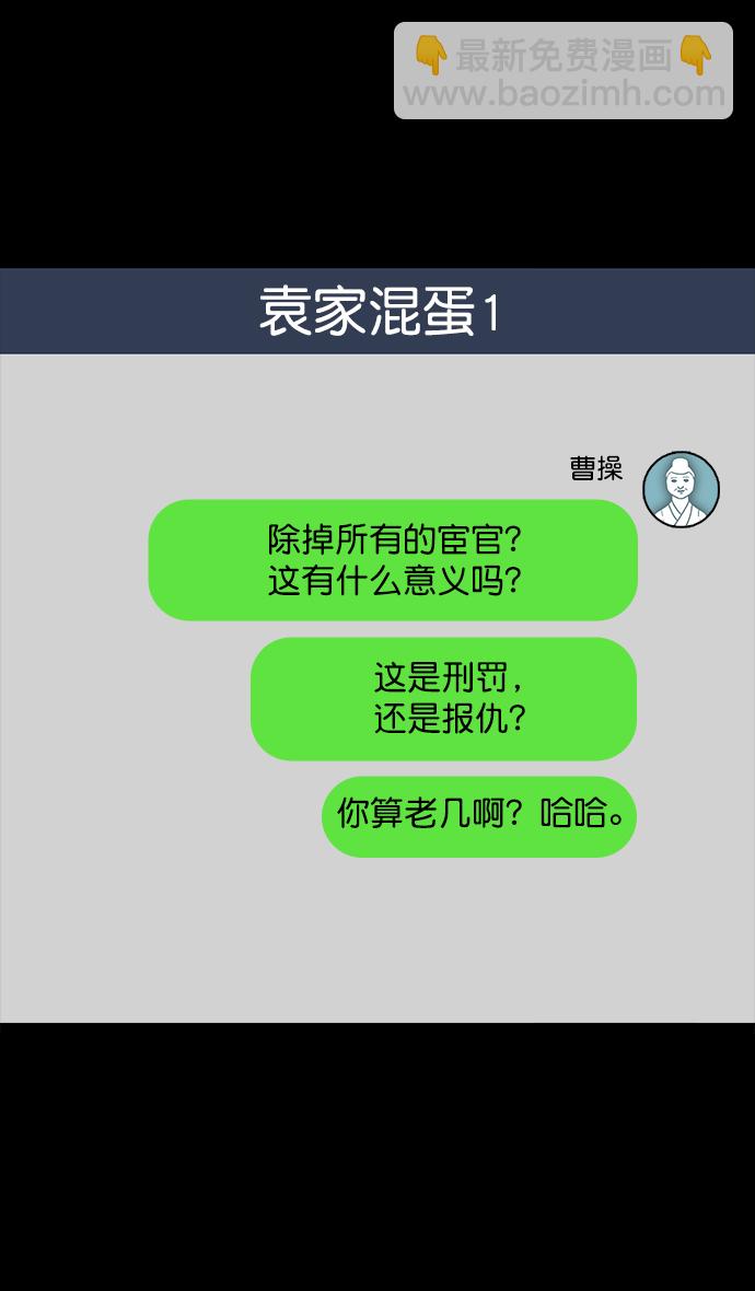 🍟摩登三国 [第51话] 十常侍之乱—燃烧的村庄 第26页