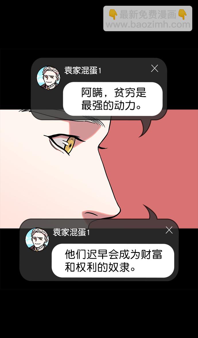 🍟摩登三国 [第51话] 十常侍之乱—燃烧的村庄 第27页