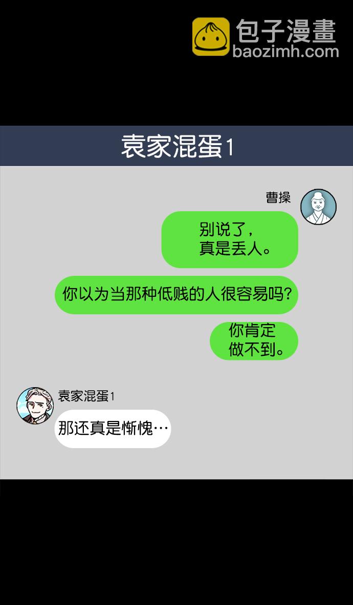 🍟摩登三国 [第51话] 十常侍之乱—燃烧的村庄 第29页