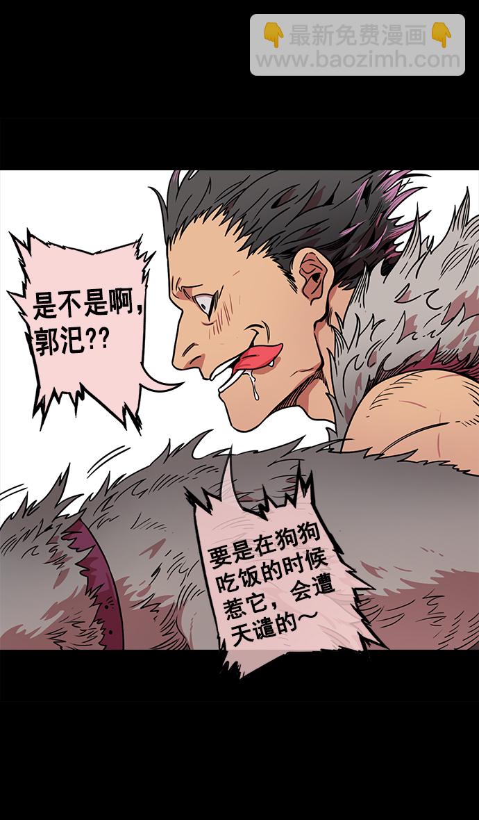 🍟摩登三国 [第51话] 十常侍之乱—燃烧的村庄 第3页