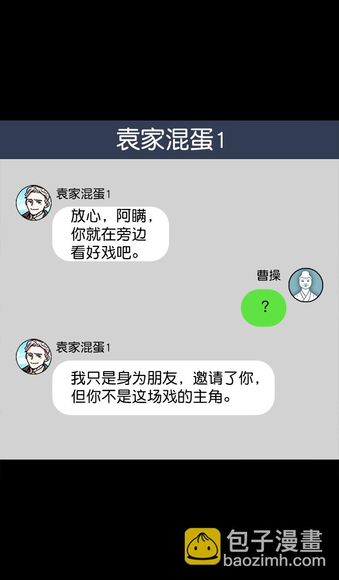 🍟摩登三国 [第51话] 十常侍之乱—燃烧的村庄 第30页