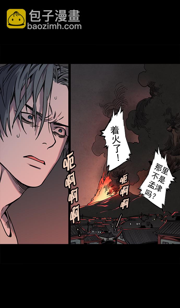 🍟摩登三国 [第51话] 十常侍之乱—燃烧的村庄 第32页