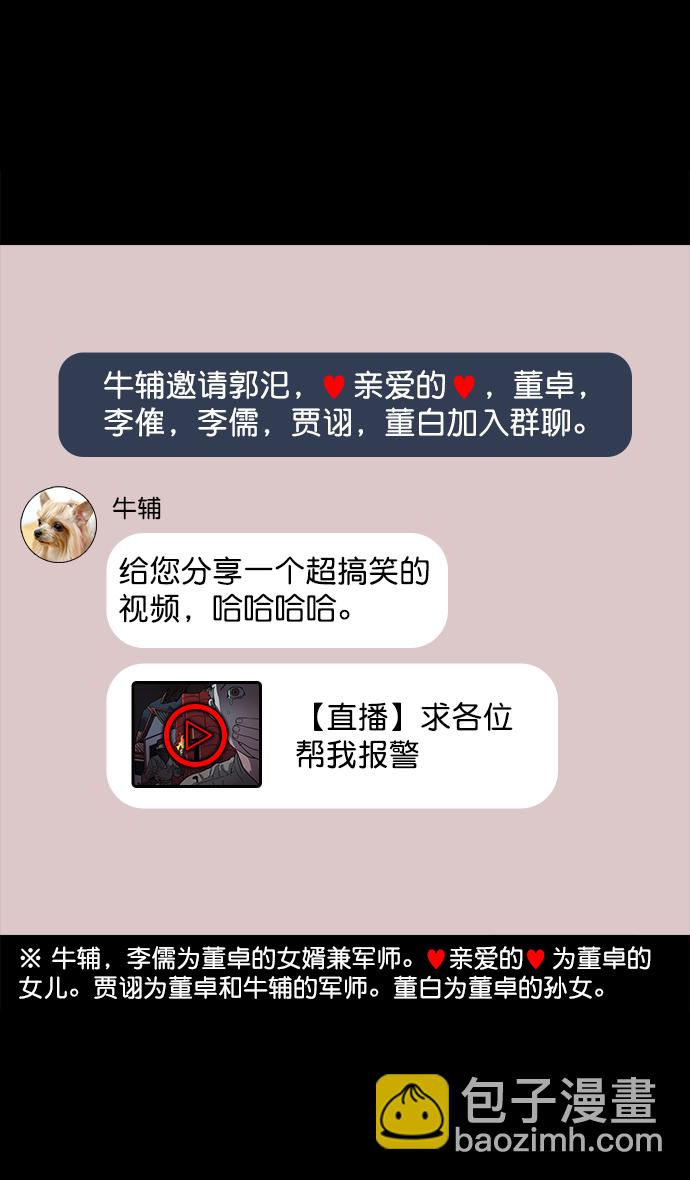 🍟摩登三国 [第51话] 十常侍之乱—燃烧的村庄 第9页