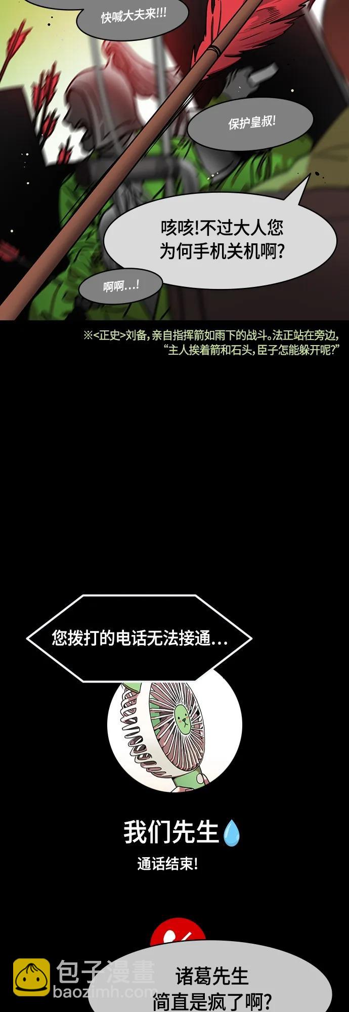 🍟摩登三国 [第501话] 汉中王，刘备-不退缩的刘备 第11页