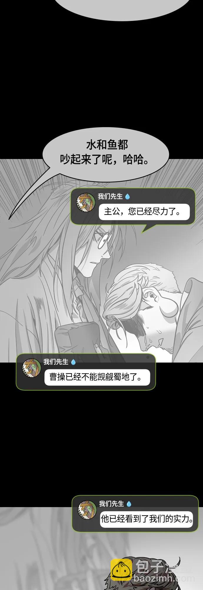 🍟摩登三国 [第501话] 汉中王，刘备-不退缩的刘备 第12页