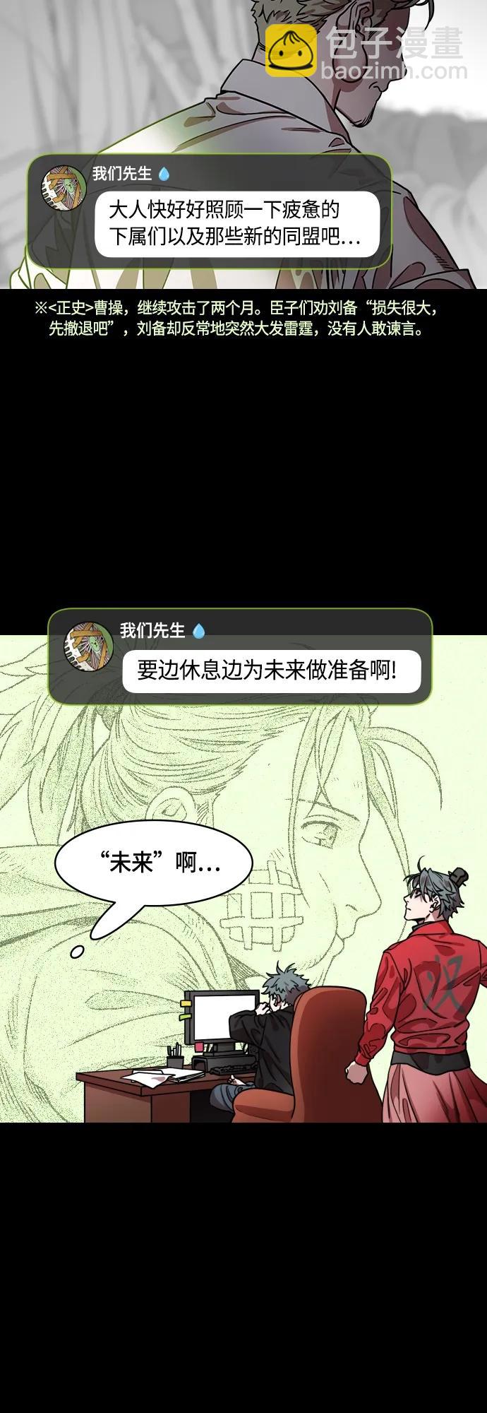 🍟摩登三国 [第501话] 汉中王，刘备-不退缩的刘备 第13页
