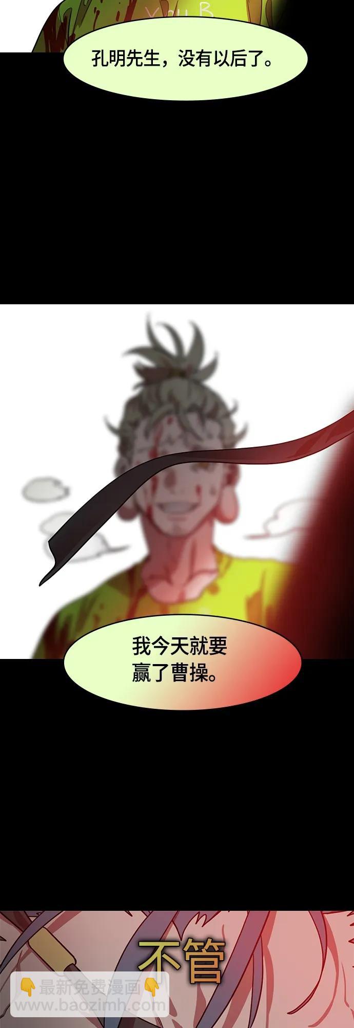 🍟摩登三国 [第501话] 汉中王，刘备-不退缩的刘备 第18页
