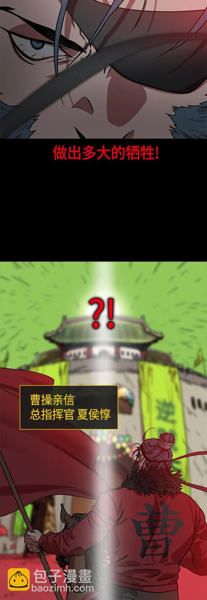 🍟摩登三国 [第501话] 汉中王，刘备-不退缩的刘备 第19页