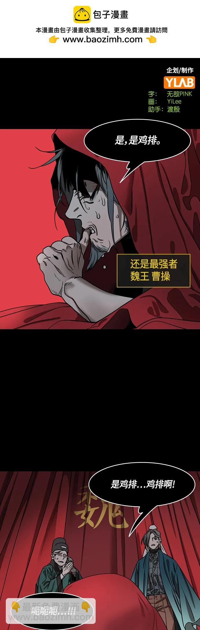 🍟摩登三国 [第501话] 汉中王，刘备-不退缩的刘备 第2页