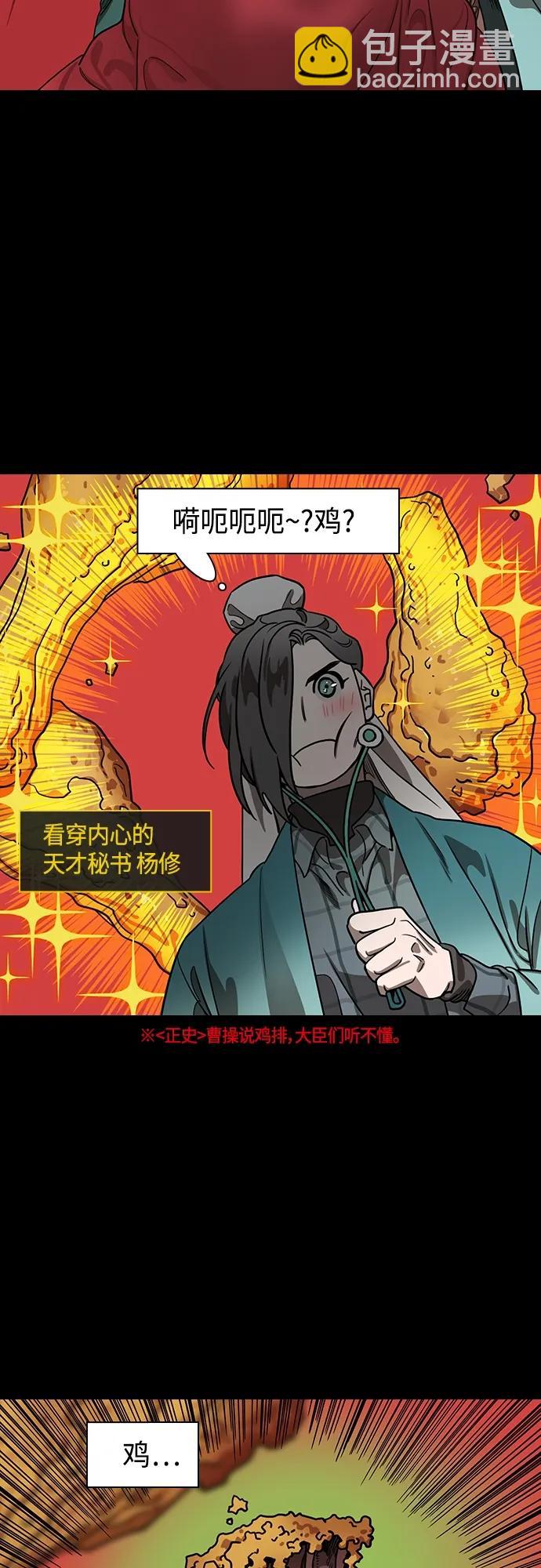 🍟摩登三国 [第501话] 汉中王，刘备-不退缩的刘备 第3页