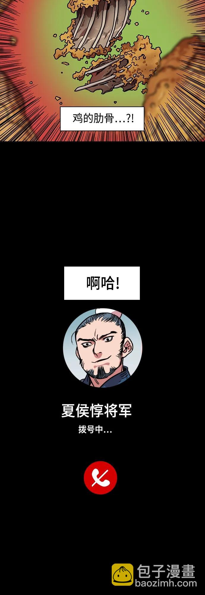 🍟摩登三国 [第501话] 汉中王，刘备-不退缩的刘备 第4页