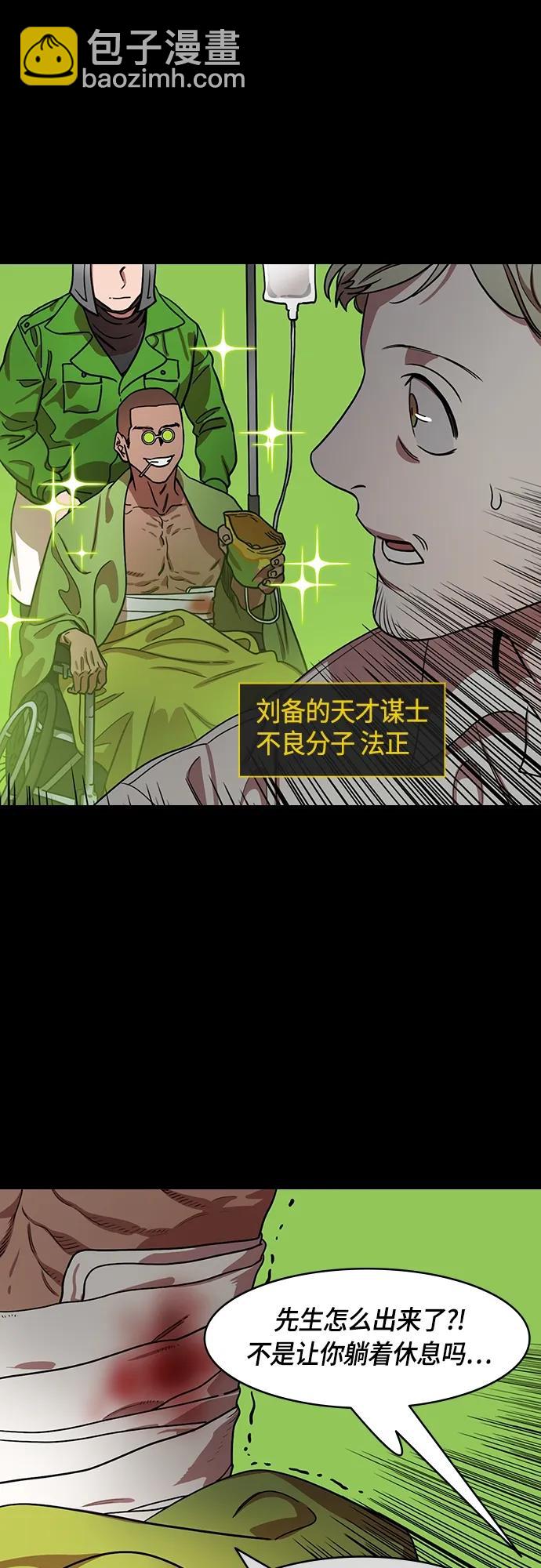 🍟摩登三国 [第501话] 汉中王，刘备-不退缩的刘备 第8页