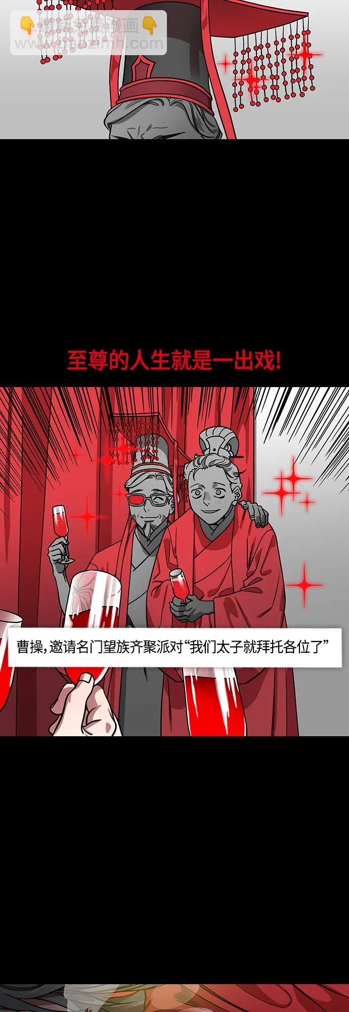 🍟摩登三国 [第503话] 汉中王，刘备-曹操祸不单行 第10页