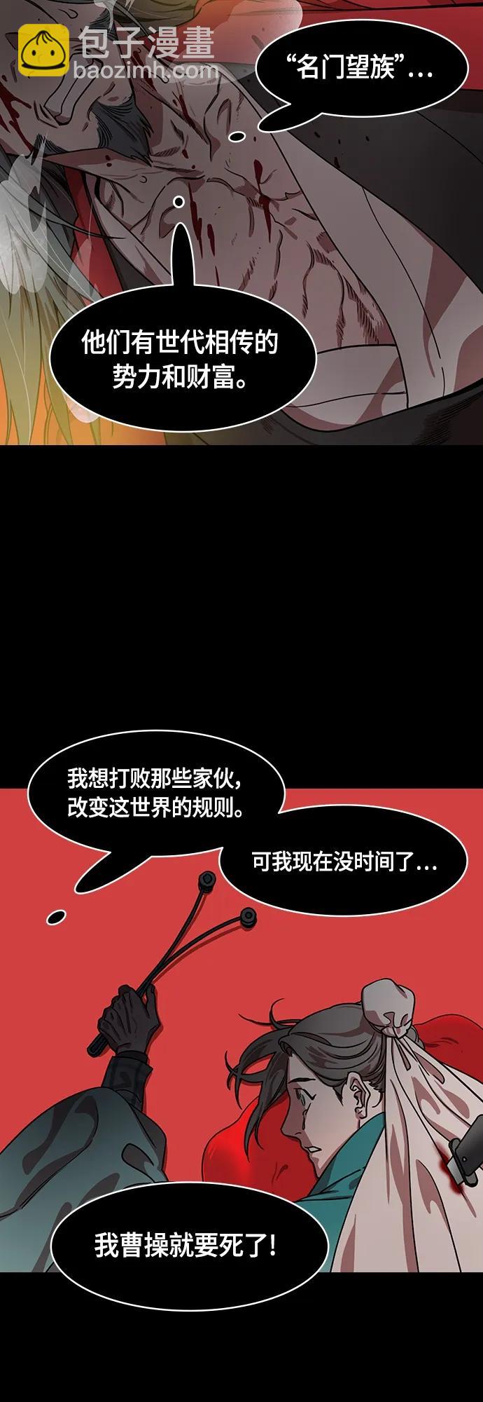 🍟摩登三国 [第503话] 汉中王，刘备-曹操祸不单行 第11页