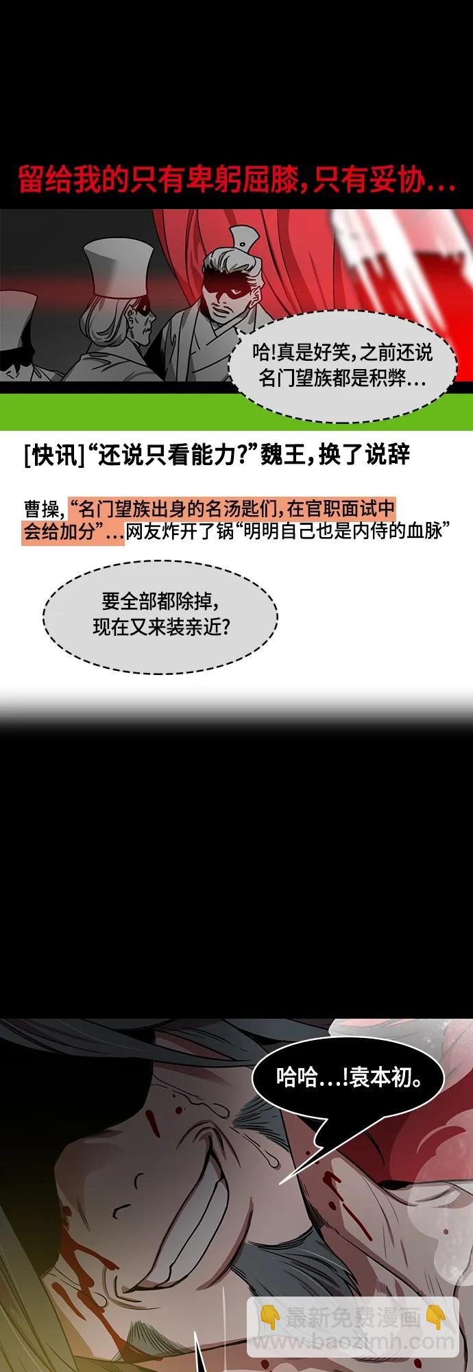 🍟摩登三国 [第503话] 汉中王，刘备-曹操祸不单行 第12页