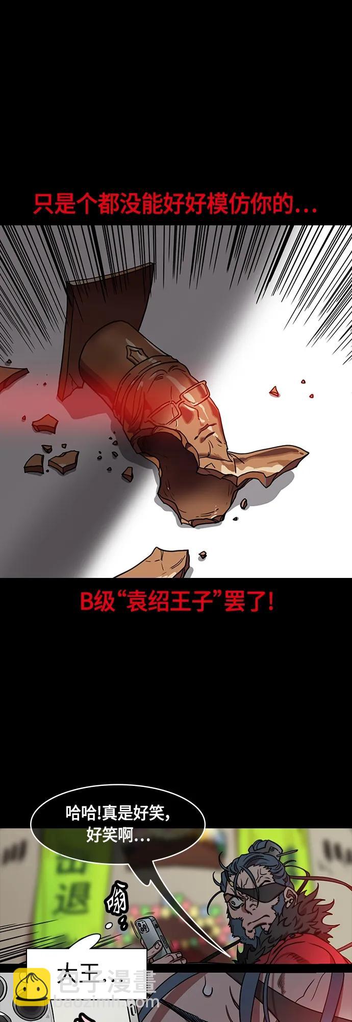 🍟摩登三国 [第503话] 汉中王，刘备-曹操祸不单行 第14页