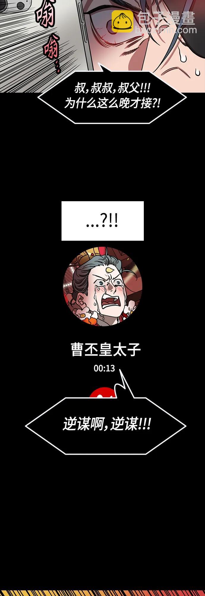 🍟摩登三国 [第503话] 汉中王，刘备-曹操祸不单行 第15页